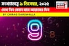 সংখ্যাতত্ত্বে ৯ ডিসেম্বর, কেমন যাবে আজকের দিন? জানাচ্ছেন জ্যোতিষী চিরাগ দারুওয়ালা