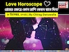 ৮ ডিসেম্বর, ২০২৫- কেমন যাবে আজকের প্রেমজীবন, জানাচ্ছেন জ্যোতিষী চিরাগ দারুওয়ালা
