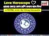 ৯ ডিসেম্বর, ২০২৫- কেমন যাবে আজকের প্রেমজীবন, জানাচ্ছেন জ্যোতিষী চিরাগ দারুওয়ালা