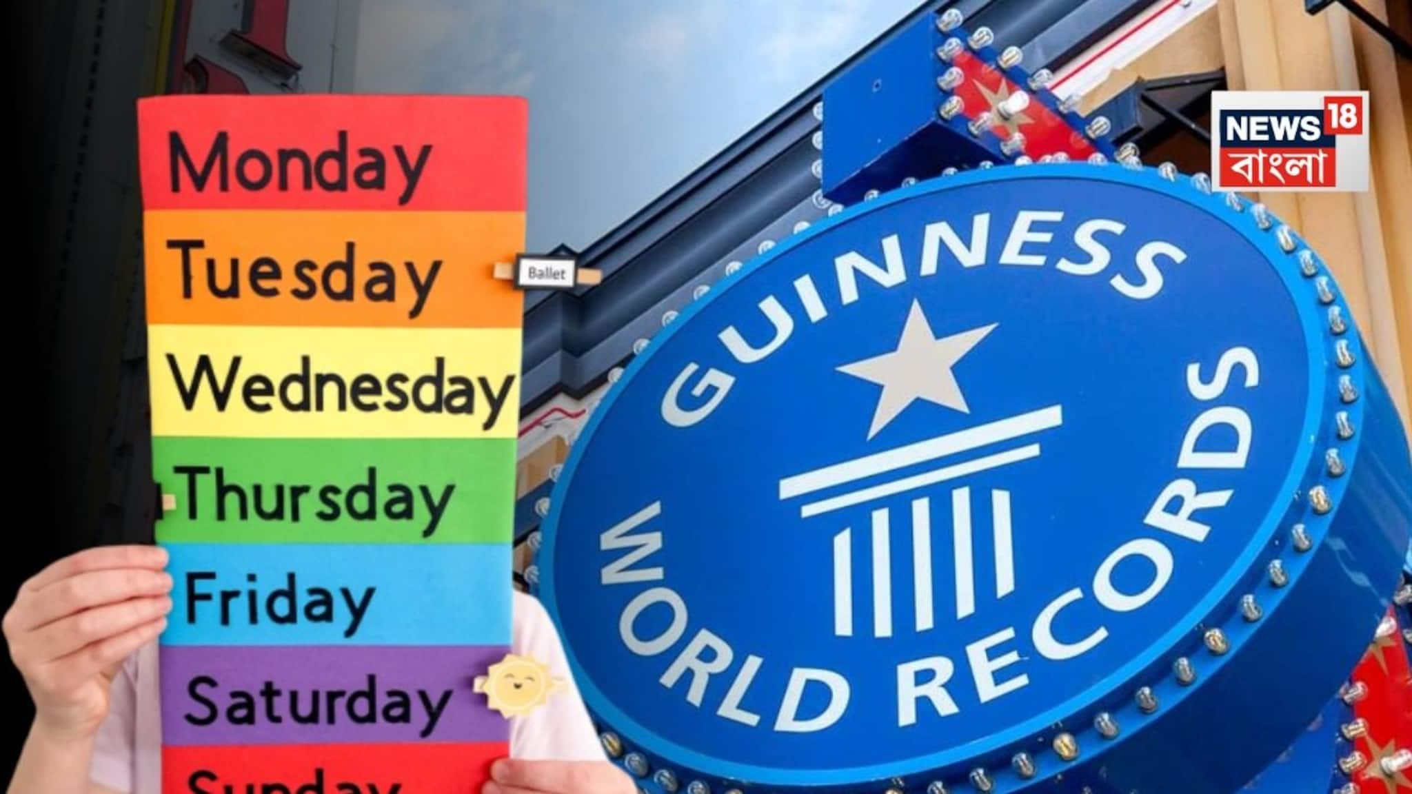 সপ্তাহের সবচেয়ে খারাপ দিন কোনটা? ঘোষণা করে দিল গিনেস ওয়ার্ল্ড রেকর্ডস! দেখুন আপনার সঙ্গে মেলে কিনা