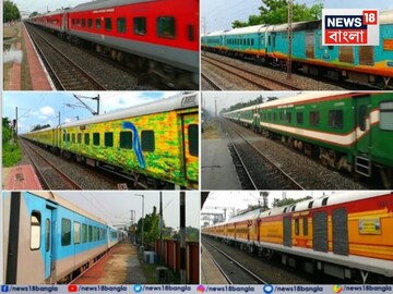 লাল, নীল, সবুজ... ট্রেনের কোচগুলো কেন ভিন্ন রঙের হয়? আপনি হয়তো এই উত্তরটি জানেন না!