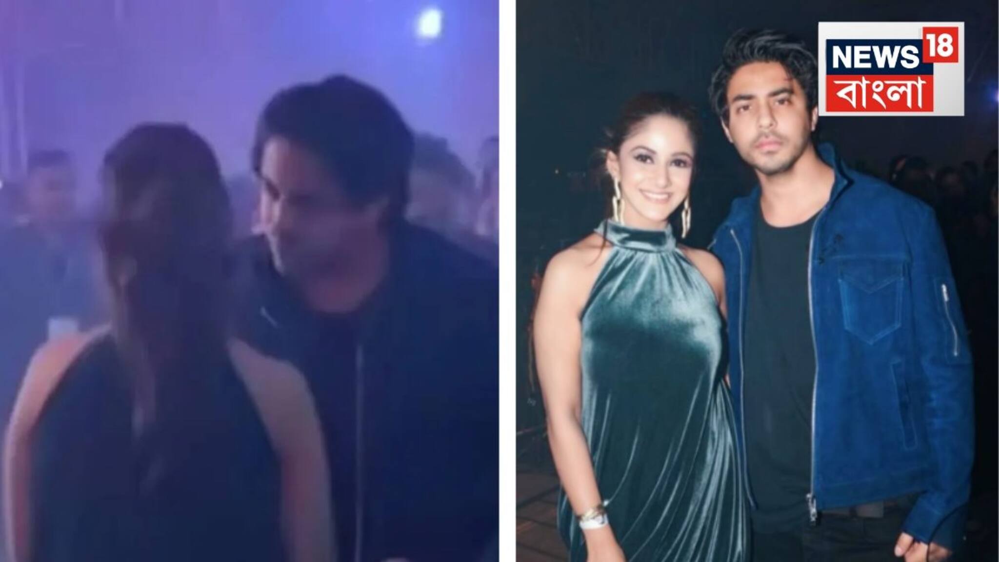 Trina Saha Aryan Khan: কলকাতার পার্টিতে কাছাকাছি শাহরুখ-পুত্র আরিয়ান খান-তৃণা সাহা, কানে-কানে কথার ছবি মুহূর্তে ভাইরাল! দেখুন