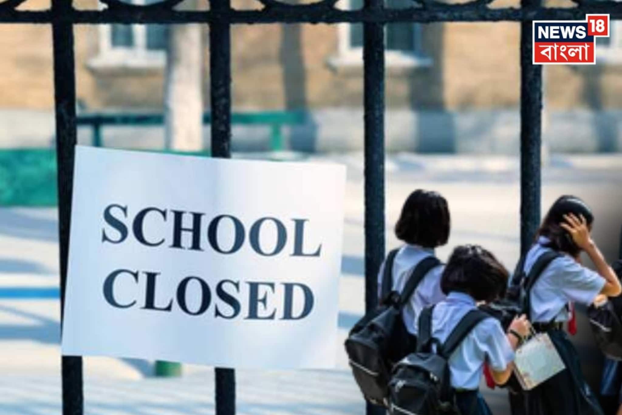 স্কুলে স্কুলে কমল গরমের ছুটি! ১১ দিন আর নয়, এখন কতদিন বন্ধ থাকবে স্কুল? জানিয়ে দিল পর্ষদ স্কুলে স্কুলে কমল গরমের ছুটি! ১১ দিন আর নয়, এখন কতদিন বন্ধ থাকবে স্কুল? জানিয়ে দিল পর্ষদ