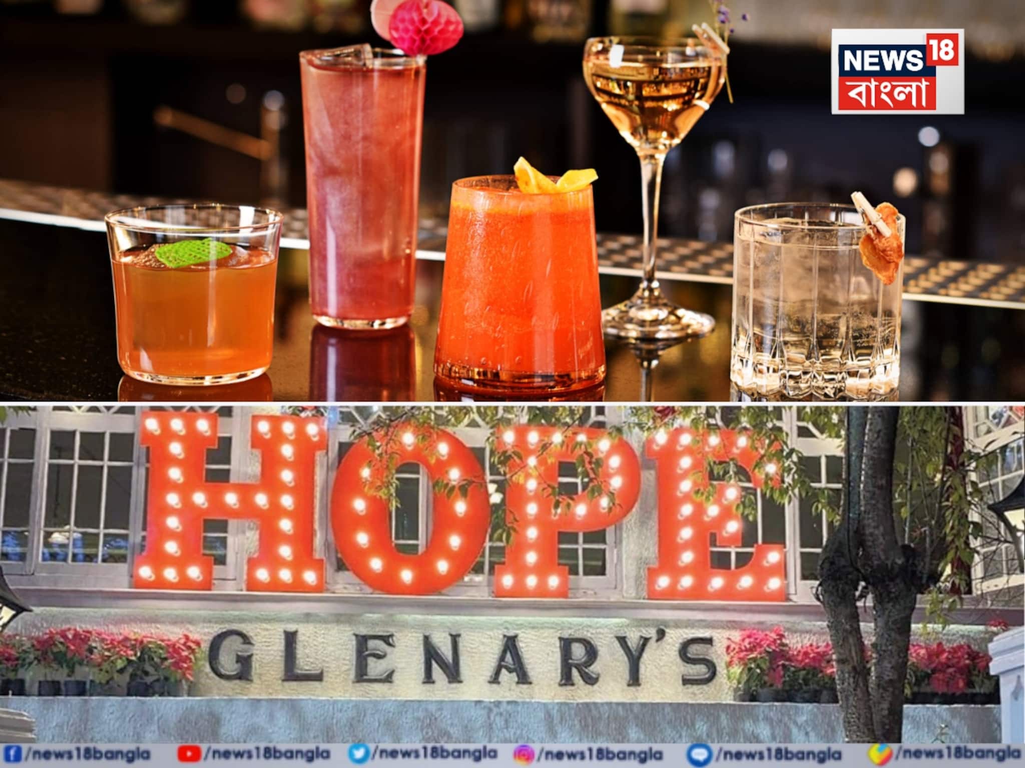 বড়দিনের আগেই বড় ধাক্কা, বন্ধ হল গ্লেনারিজ বার! মাথায় হাত পর্যটকদের, কবে খুলবে জানুন বড়দিনের আগেই বড় ধাক্কা, বন্ধ হল গ্লেনারিজ বার! মাথায় হাত পর্যটকদের, কবে খুলবে জানুন