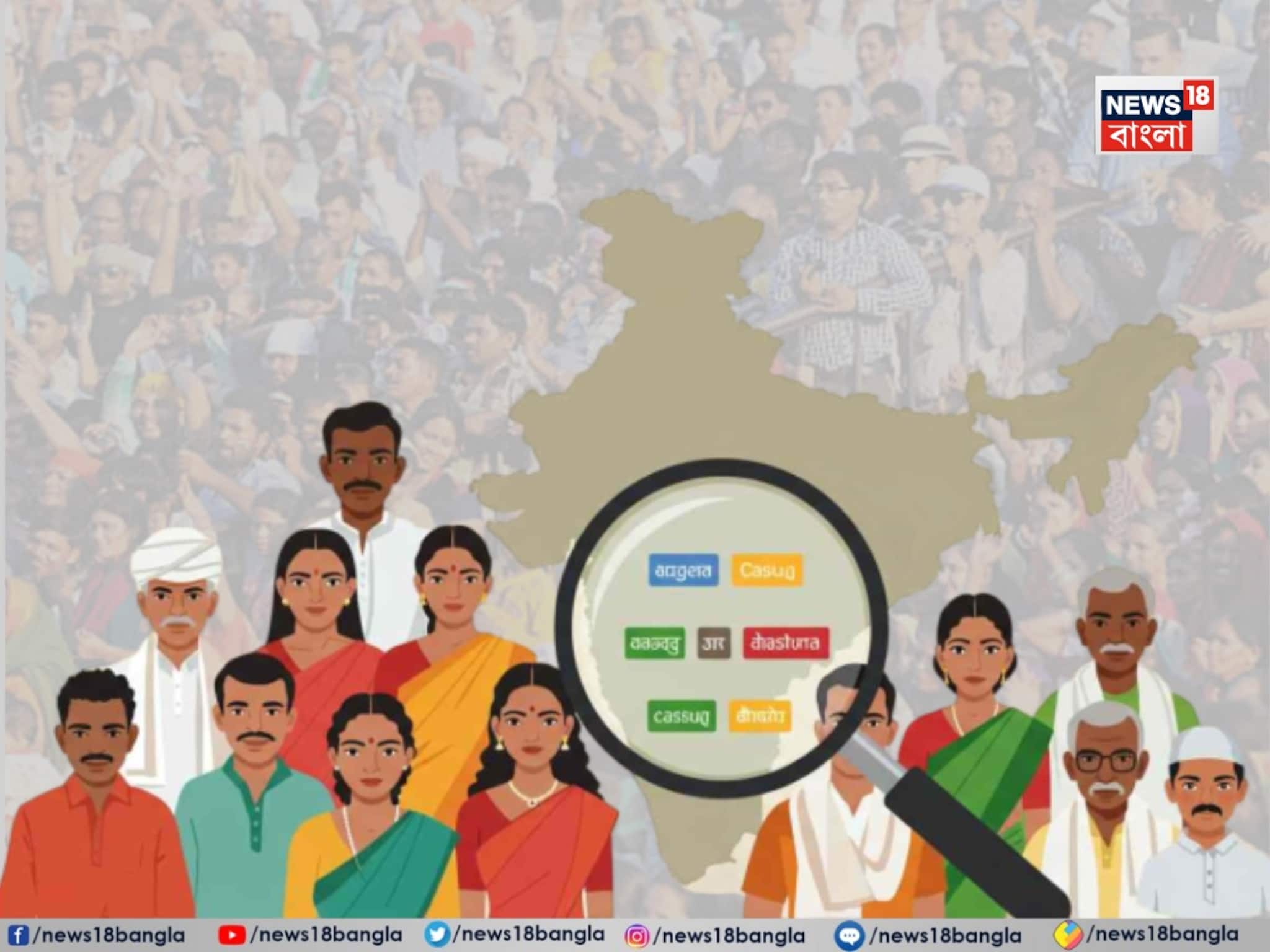 বাজেট ১১৭১৮ কোটি, অ্যাপে সংগ্রহ করা হবে তথ্য! দু ধাপে ২০২৭ সালের ডিজিটাল জন গণনা কীভাবে? বাজেট ১১৭১৮ কোটি, অ্যাপে সংগ্রহ করা হবে তথ্য! দু ধাপে ২০২৭ সালের ডিজিটাল জন গণনা কীভাবে?