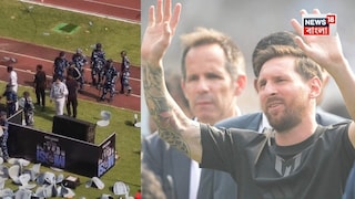 ‘সব সমর্থক যাতে টিকিটের পুরো টাকা ফেরত পায় যত তাড়াতাড়ি সম্ভব’, আশ্বাস ডিজির! মেসি সফরের বিশৃঙ্খলায় বিধ্বস্ত যুবভারতী ‘সব সমর্থক যাতে টিকিটের পুরো টাকা ফেরত পায় যত তাড়াতাড়ি সম্ভব’, আশ্বাস ডিজির! মেসি সফরের বিশৃঙ্খলায় বিধ্বস্ত যুবভারতী