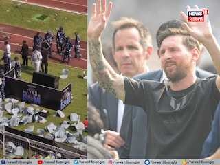  ‘সব সমর্থক যাতে টিকিটের পুরো টাকা ফেরত পায় যত তাড়াতাড়ি সম্ভব’, আশ্বাস ডিজির! মেসি সফরের বিশৃঙ্খলায় বিধ্বস্ত যুবভারতী