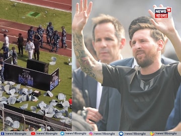 ‘সব সমর্থক যাতে টিকিটের পুরো টাকা ফেরত পায় যত তাড়াতাড়ি সম্ভব’, আশ্বাস ডিজির! মেসি সফরের বিশৃঙ্খলায় বিধ্বস্ত যুবভারতী ‘সব সমর্থক যাতে টিকিটের পুরো টাকা ফেরত পায় যত তাড়াতাড়ি সম্ভব’, আশ্বাস ডিজির! মেসি সফরের বিশৃঙ্খলায় বিধ্বস্ত যুবভারতী