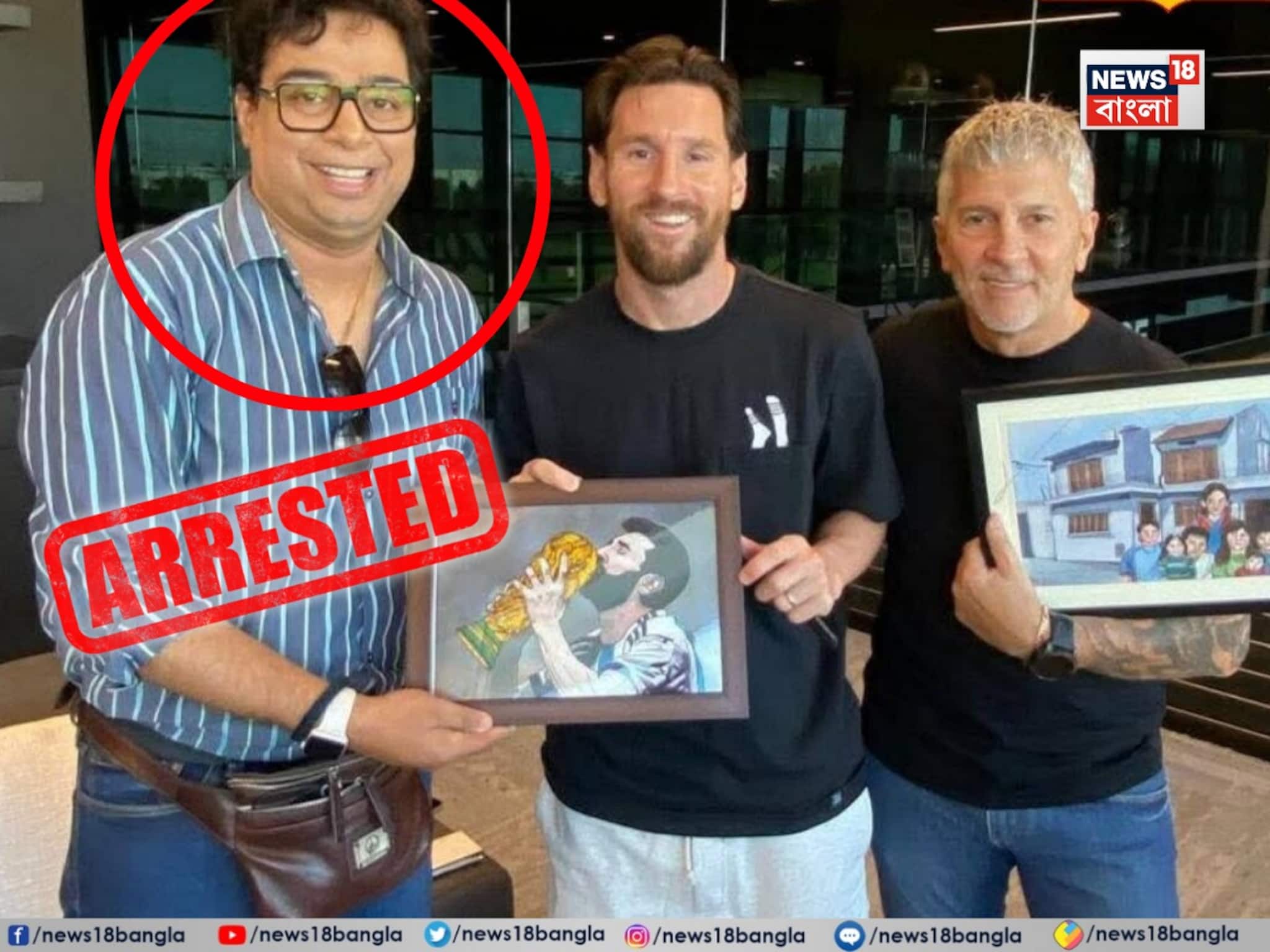 ক্ষোভে ফুঁসছে মেসি ভক্তরা, হামলার আশঙ্কায় শতদ্রুর বাড়িতে পুলিশ পিকেট, টাকা ফেরতের দাবি ক্ষোভে ফুঁসছে মেসি ভক্তরা, হামলার আশঙ্কায় শতদ্রুর বাড়িতে পুলিশ পিকেট, টাকা ফেরতের দাবি