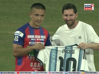 দেখা হল মেসি এবং সুনীলের দেখা হল মেসি এবং সুনীলের