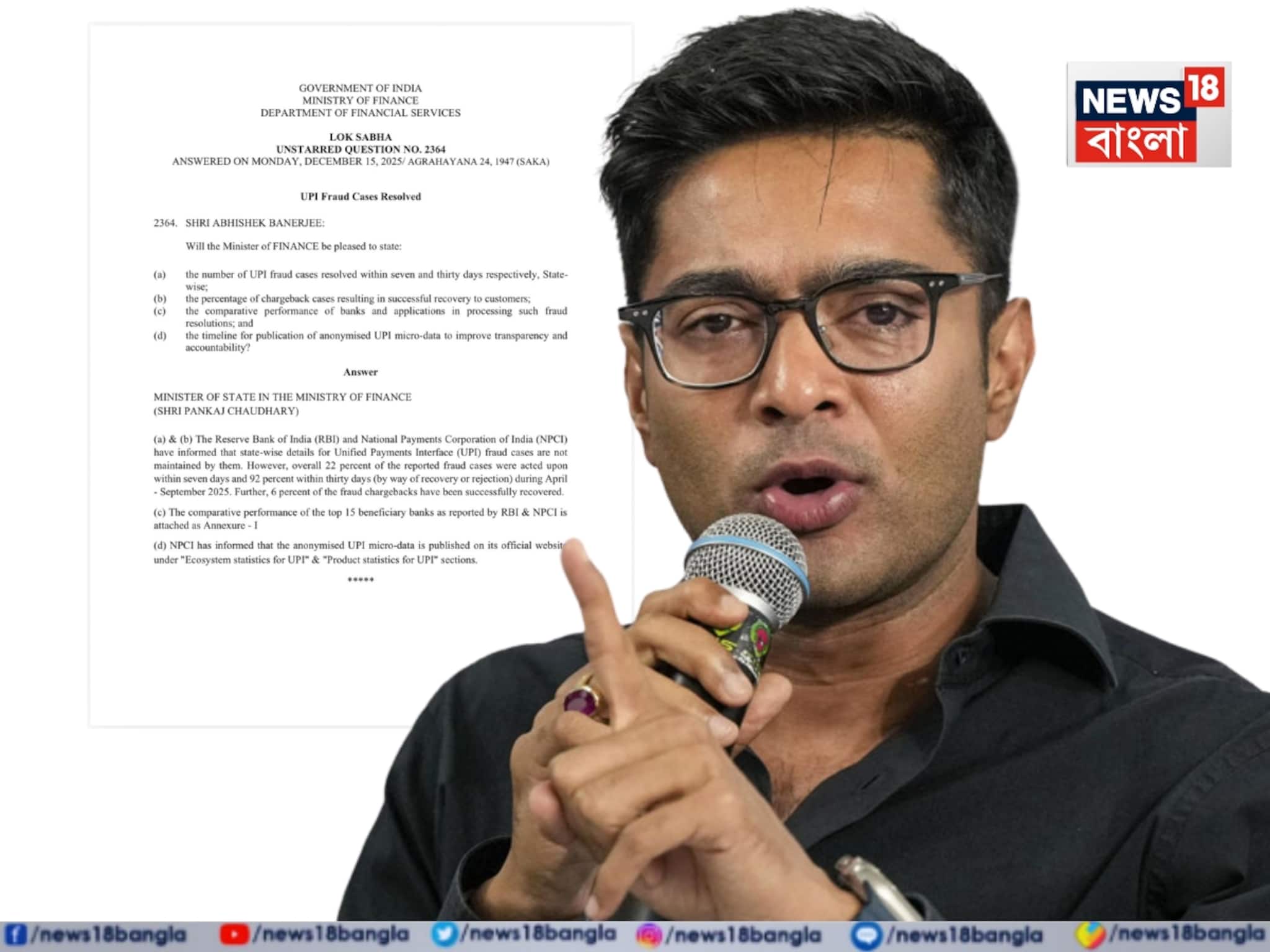 বাংলায় ইউপিআই জালিয়াতির পরিমাণ কত? সংসদে অভিষেকের প্রশ্নে কেন্দ্রের উত্তর, 'রাজ্য ভিত্তিক