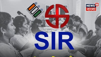 SIR তালিকায় কীভাবে খুঁজবেন নিজের নাম?