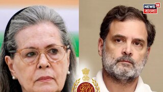 ন্যাশনাল হেরাল্ড মামলা