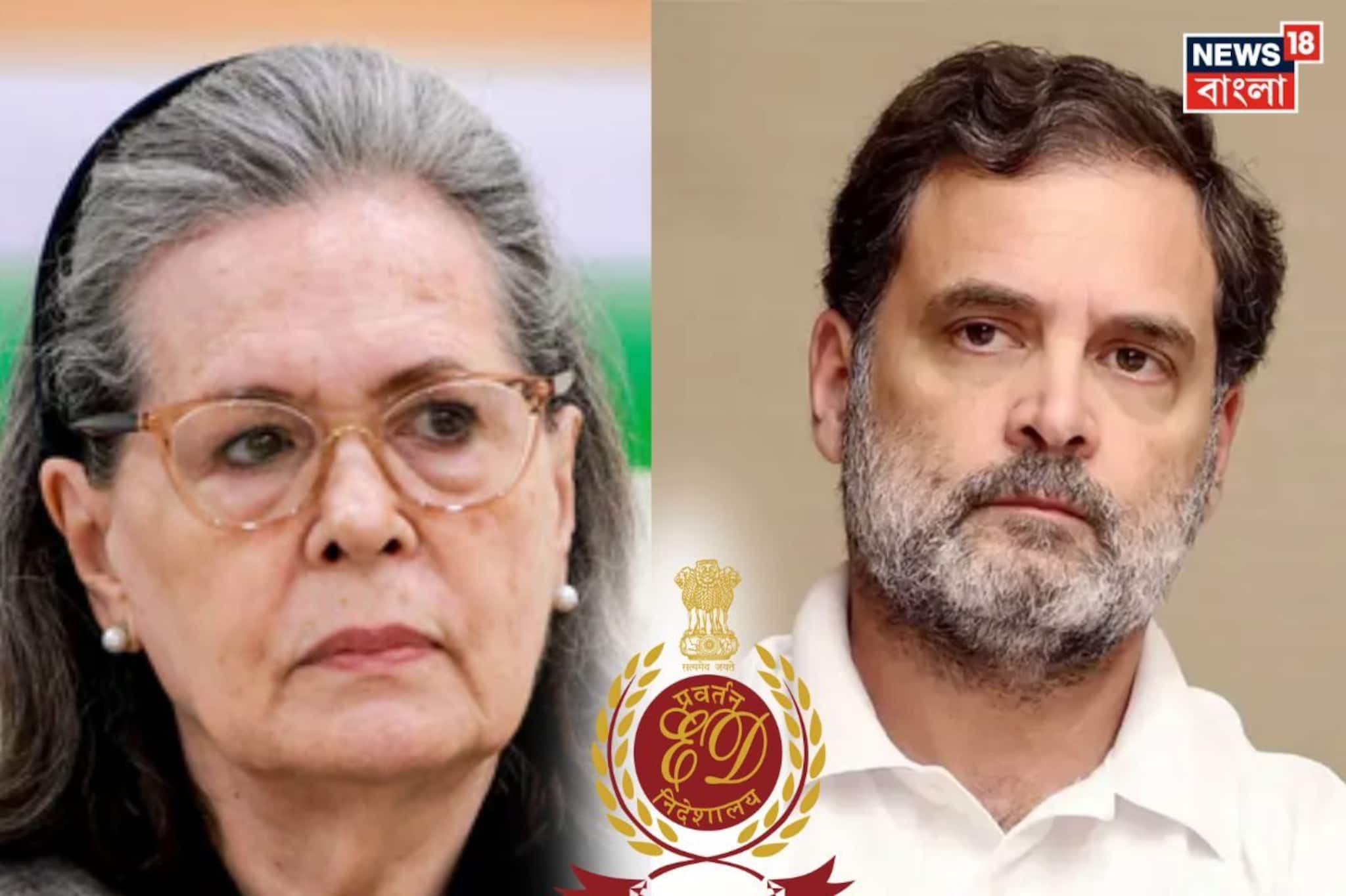 ন্যাশনাল হেরাল্ড মামলা! সনিয়া-রাহুলের বিরুদ্ধে ইডির যুক্তি শুনলই না আদালত ন্যাশনাল হেরাল্ড মামলা! সনিয়া-রাহুলের বিরুদ্ধে ইডির যুক্তি শুনলই না আদালত