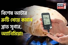 Roti in Blood Sugar: রুটির আটায় বেসন মেশান জাস্ট ১ চিমটে! চরম জব্দ ব্লাড সুগার! অ্যানিমিয়া পগারপার! বাড়বে না ওজন!