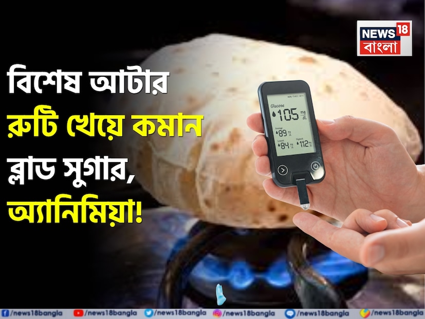 বেসন বা ছোলার গুঁড়ো একটি অত্যন্ত পুষ্টিকর খাবার। গবেষণায় দেখা গিয়েছে যে বেসন প্রধান খাবারের পুষ্টির প্রোফাইলকে আরও শক্তিশালী করে তুলতে পারে। যখন বেসনকে গমের গুঁড়োর সঙ্গে মিশ্রিত করা হয়, তখন এর ফলে কিছু কার্যকরী সুবিধা পাওয়া যায়। এই পরিবর্তনটি বাস্তবসম্মত করে তোলে তা হল এটি দৈনন্দিন রান্নার অভ্যাসের মধ্যে কাজ করে, কোনও বিশেষ উপাদান বা পদ্ধতির প্রয়োজন হয় না, একইসঙ্গে দিনে একাধিকবার খাওয়া খাবারের পুষ্টির মানও নীরবে উন্নত করে। বলছেন পুষ্টিবিদ মনপ্রীত কালরা৷ বেসন বা ছোলার গুঁড়ো একটি অত্যন্ত পুষ্টিকর খাবার। গবেষণায় দেখা গিয়েছে যে বেসন প্রধান খাবারের পুষ্টির প্রোফাইলকে আরও শক্তিশালী করে তুলতে পারে। যখন বেসনকে গমের গুঁড়োর সঙ্গে মিশ্রিত করা হয়, তখন এর ফলে কিছু কার্যকরী সুবিধা পাওয়া যায়। এই পরিবর্তনটি বাস্তবসম্মত করে তোলে তা হল এটি দৈনন্দিন রান্নার অভ্যাসের মধ্যে কাজ করে, কোনও বিশেষ উপাদান বা পদ্ধতির প্রয়োজন হয় না, একইসঙ্গে দিনে একাধিকবার খাওয়া খাবারের পুষ্টির মানও নীরবে উন্নত করে। বলছেন পুষ্টিবিদ মনপ্রীত কালরা৷