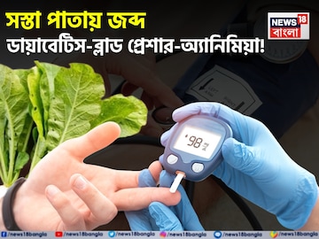 ডায়াবেটিসের মহৌষধ! ব্লাডপ্রেশারের ব্রহ্মাস্ত্র! অ্যানিমিয়ার ডোজ! মুলোর শাকে সুস্থ হার্ট! ডায়াবেটিসের মহৌষধ! ব্লাডপ্রেশারের ব্রহ্মাস্ত্র! অ্যানিমিয়ার ডোজ! মুলোর শাকে সুস্থ হার্ট!