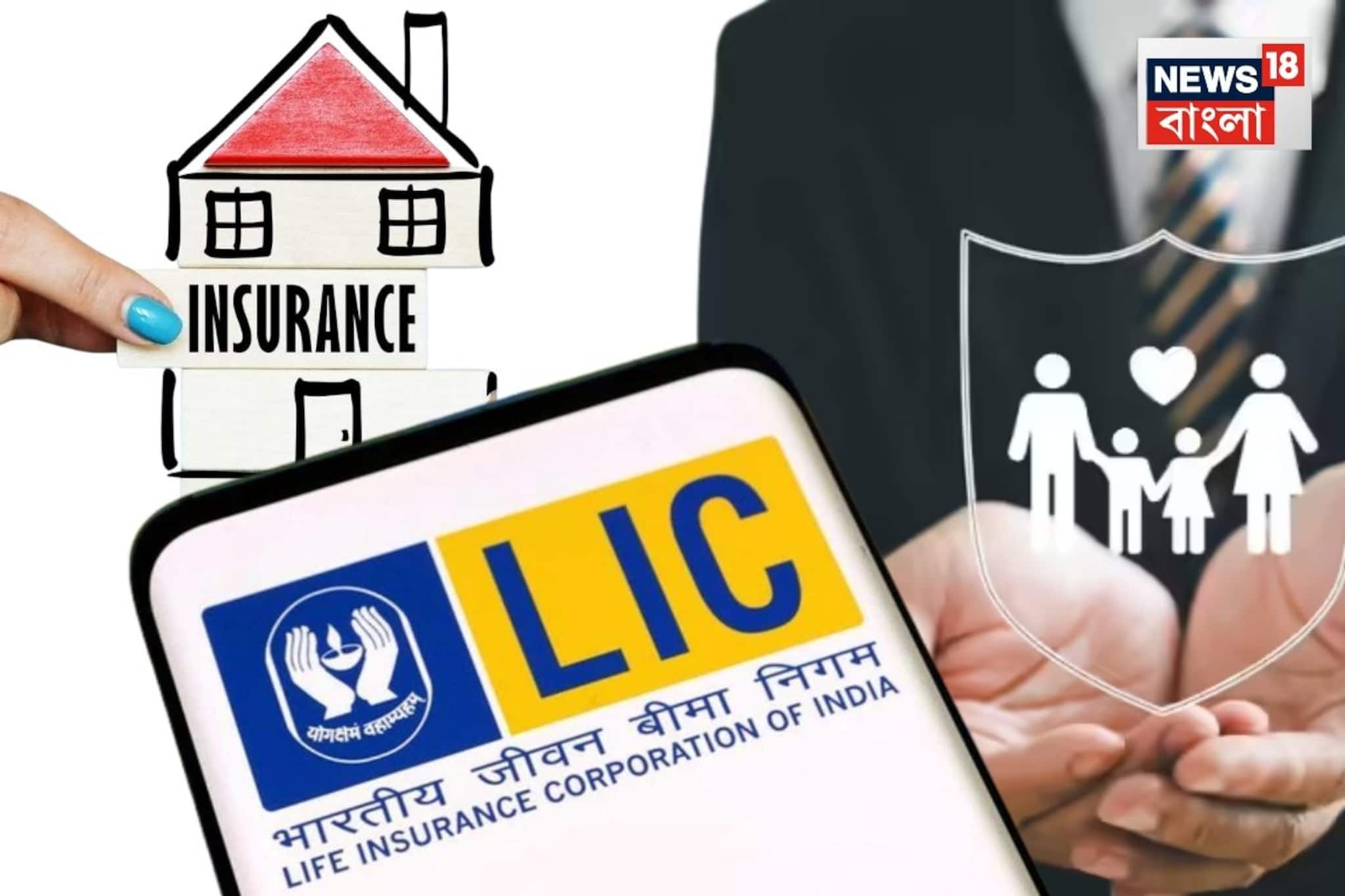 বিমার প্রিমিয়াম হবে আরও সস্তা.. LIC- কে বড় সুবিধা! নতুন বিমা সংশোধনী বিল-এ বাড়ছে সুবিধা