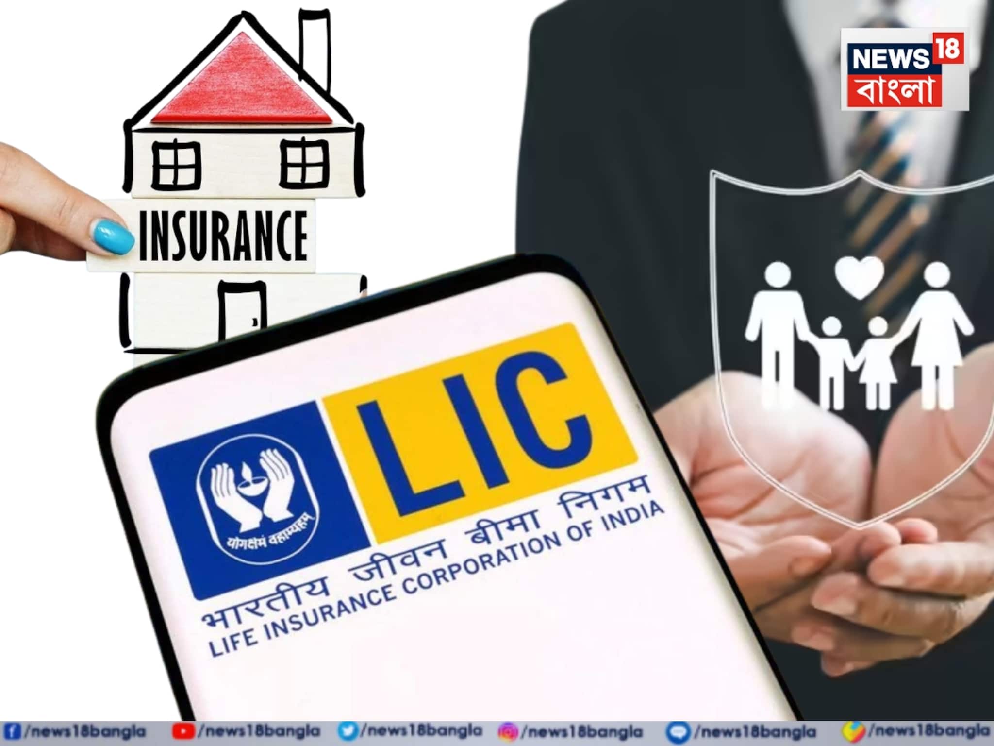 বিমার প্রিমিয়াম হবে আরও সস্তা.. LIC- কে বড় সুবিধা! নতুন বিমা সংশোধনী বিল-এ বাড়ছে সুবিধা