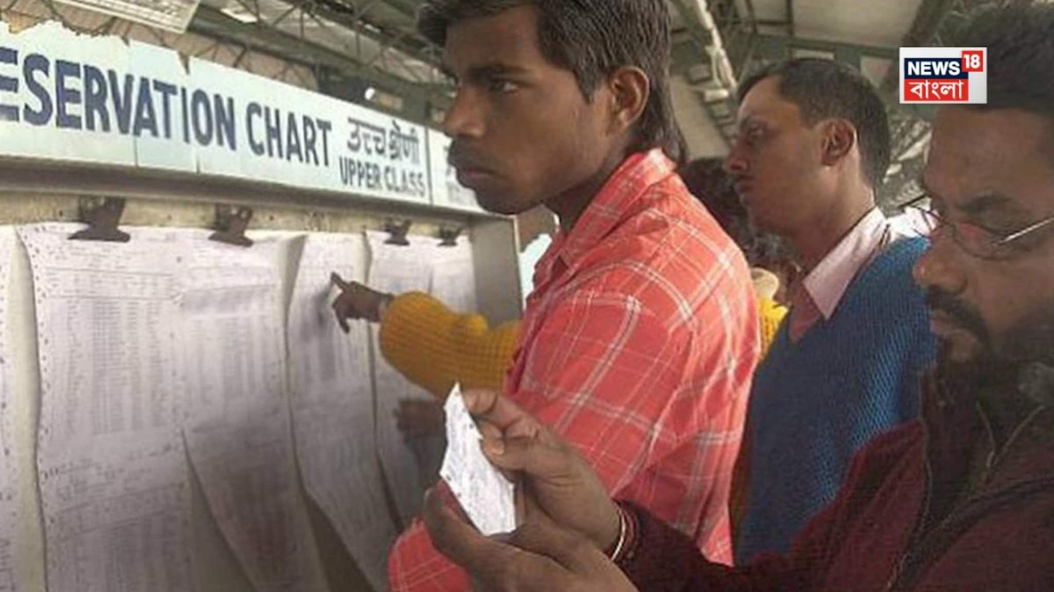 Indian Railways: টিকিট কনফার্মেশনের চার্ট প্রস্তুতি নিয়ে বড় বদল রেলের, যাত্রীরা না জানলে অকারণ টাকা নষ্ট হবে! জানুন