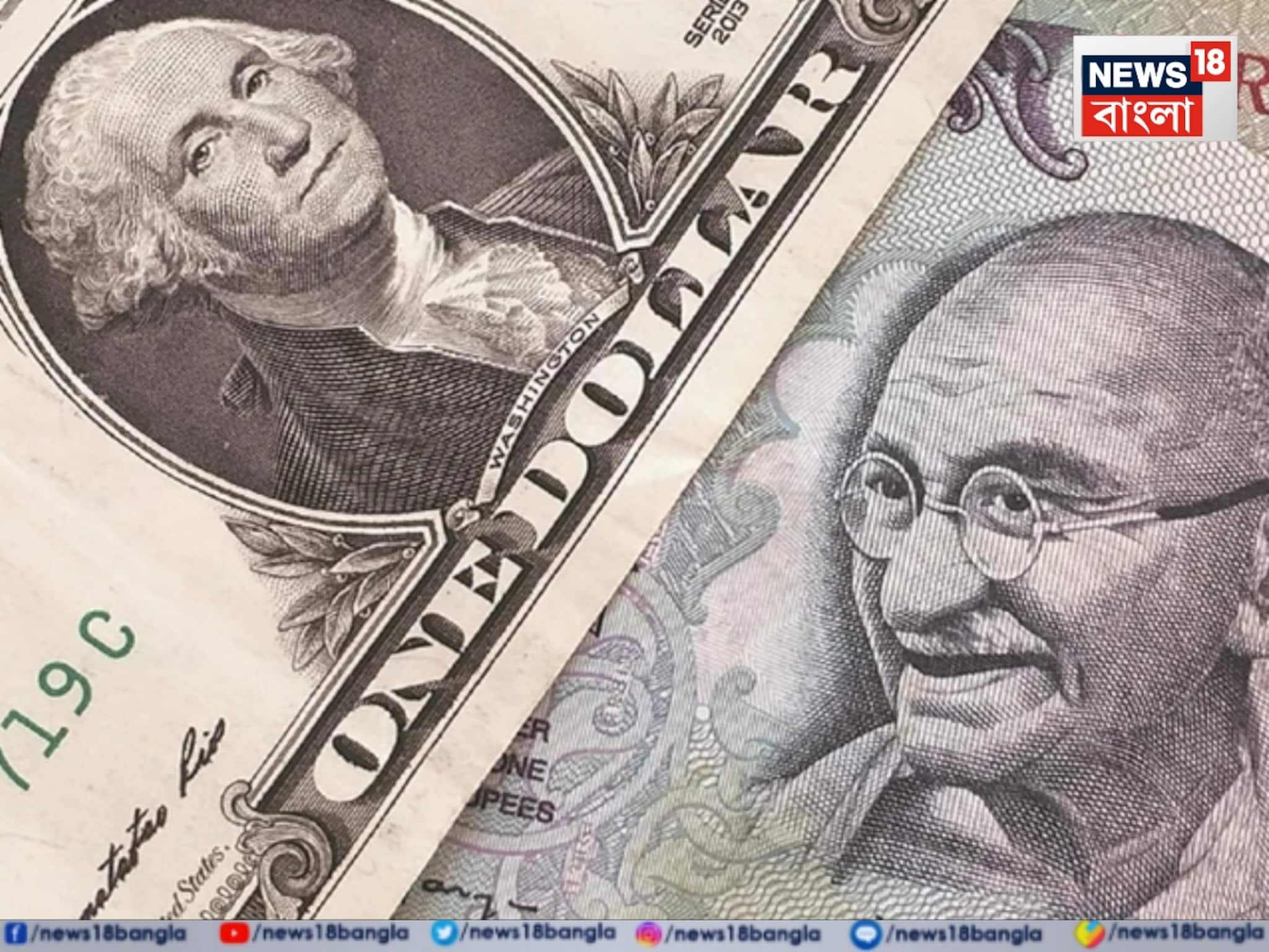 টাকার পতনের মাঝেও কিছুটা চাঙ্গা হল ভারতীয় মুদ্রা! ডলারের তুলনায় কত দাঁড়াল টাকার দাম?