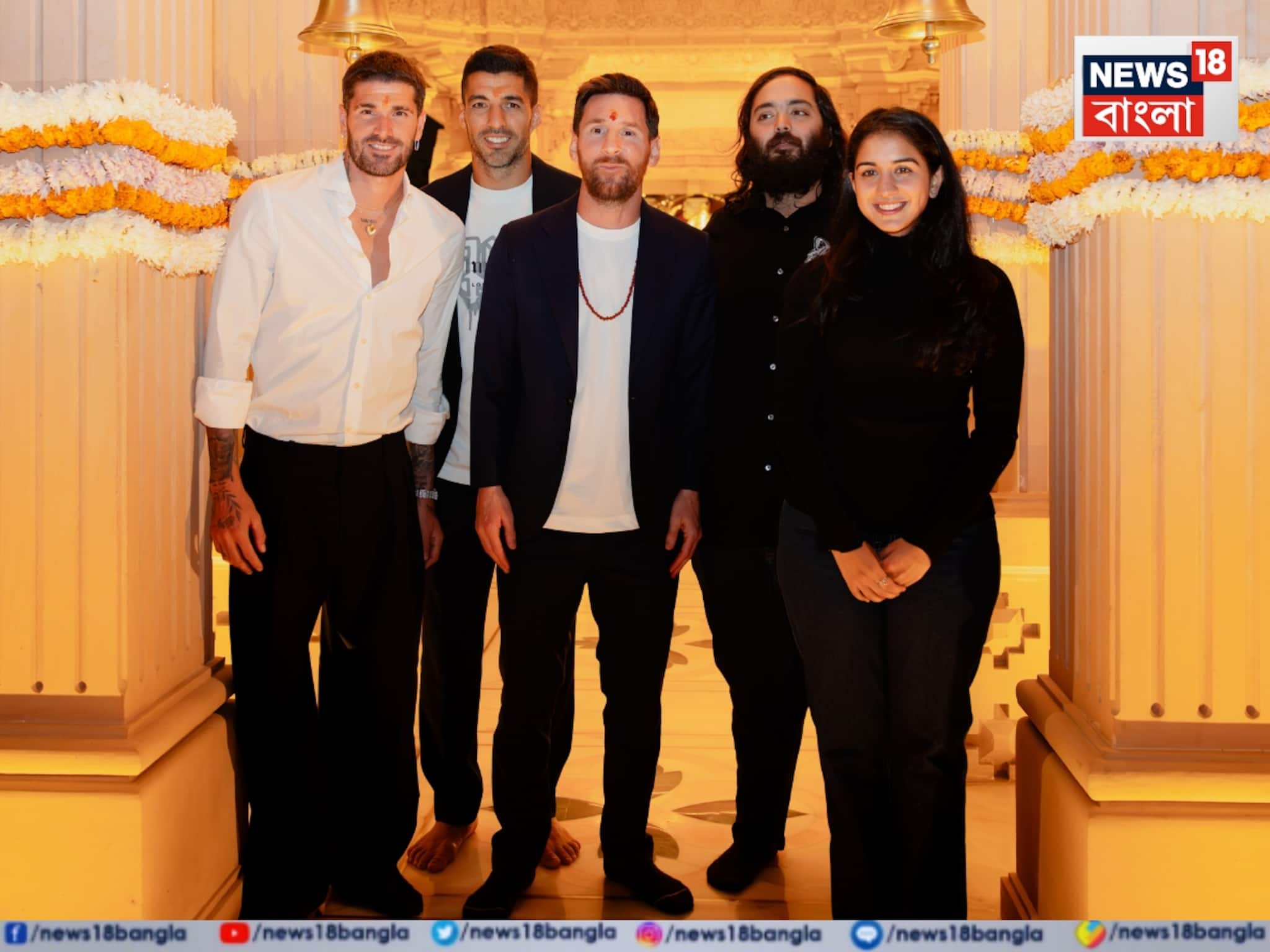 মেসিকে উষ্ণ অভ্যর্থনা... 'মানানসই' কালো পোশাকে সাজলেন অনন্ত আম্বানি-রাধিকা মার্চেন্ট! মেসিকে উষ্ণ অভ্যর্থনা... 'মানানসই' কালো পোশাকে সাজলেন অনন্ত আম্বানি-রাধিকা মার্চেন্ট!