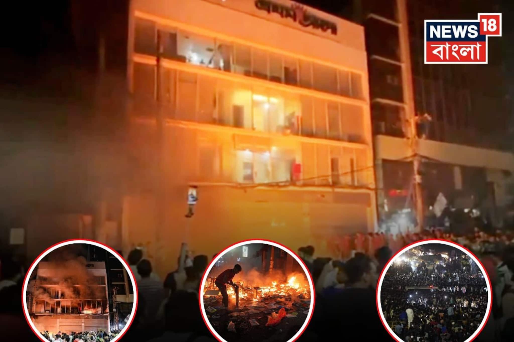 রাতভর উত্তাল বাংলাদেশ, মুজিবুরের বাড়িতে ফের ভাঙচুর! আওয়ামী লিগ-সংবাদপত্রের অফিসে আগুন রাতভর উত্তাল বাংলাদেশ, মুজিবুরের বাড়িতে ফের ভাঙচুর! আওয়ামী লিগ-সংবাদপত্রের অফিসে আগুন