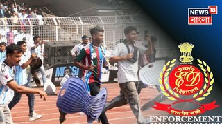 কোটি কোটি টাকার লেনদেন শতদ্র দত্তর ইভেন্ট ম্যানেজমেন্টের দুই অ্যাকাউন্টে! তদন্তে নামল ED কোটি কোটি টাকার লেনদেন শতদ্র দত্তর ইভেন্ট ম্যানেজমেন্টের দুই অ্যাকাউন্টে! তদন্তে নামল ED