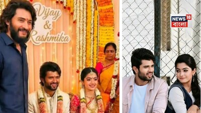 ছবিতে বিজয় ও রশ্মিকাকে সাবেকি বর-কনের বেশে দেখা যাচ্ছে। গলায় তাঁদের বিয়ের মালা। আর তাঁদের দুই পাশে দাঁড়িয়ে রয়েছেন মহেশবাবু ও তাঁর স্ত্রী নম্রতা শিরোডকর। জানা যাচ্ছে, এই ছবির কোনও সত্যতা নেই। বিজয় ও রশ্মিকা-জুটির অনুরাগীরা এআইয়ের মাধ্যমে এই ছবি তৈরি করে সমাজমাধ্যমে ছড়িয়ে দিয়েছেন।