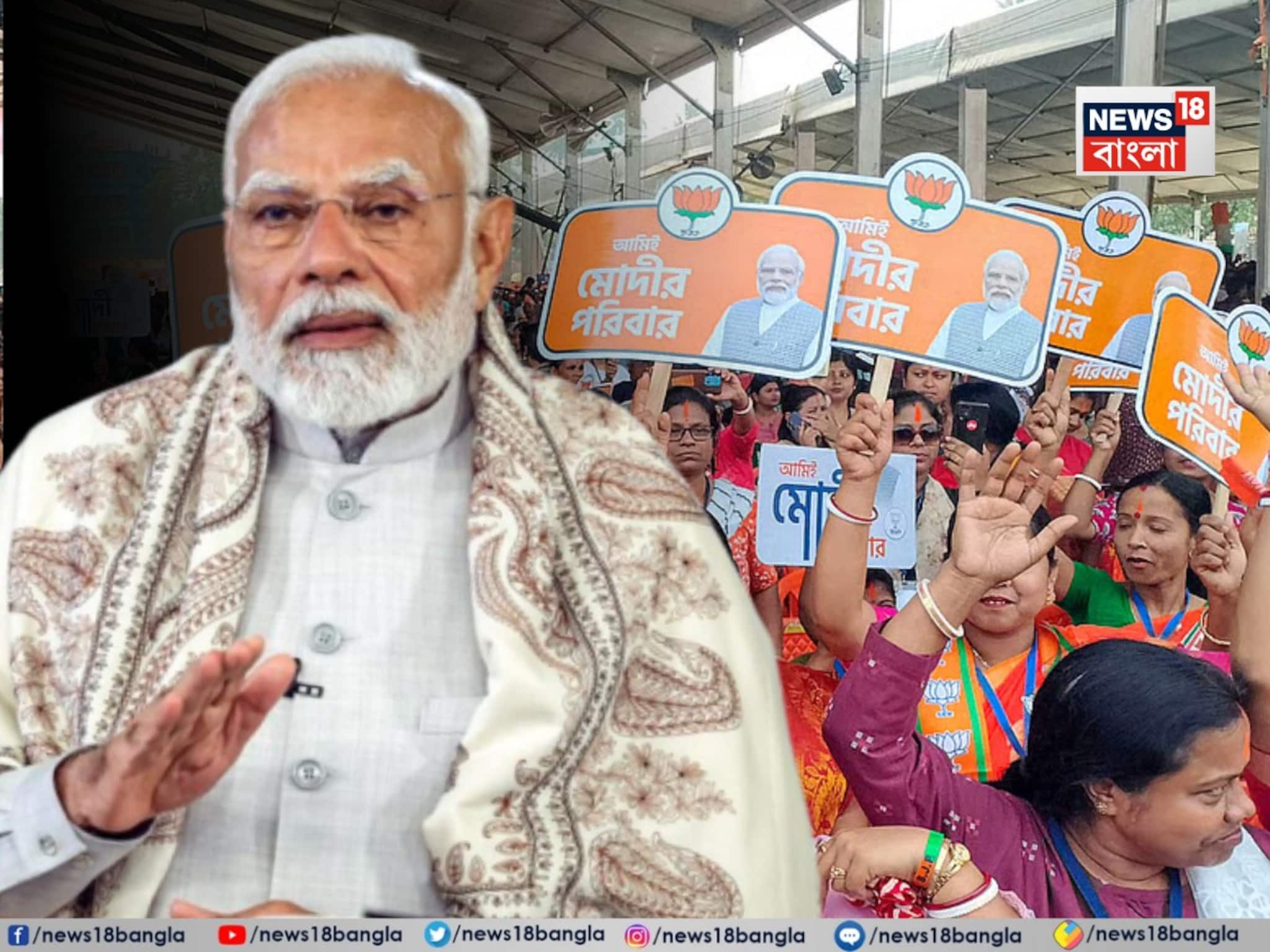 ‘একবার BJP-কে সুযোগ দিয়ে দেখুন,’ ফোনেই মানুষকে আর্জি মোদির! তুললেন অনুপ্রবেশ প্রসঙ্গও