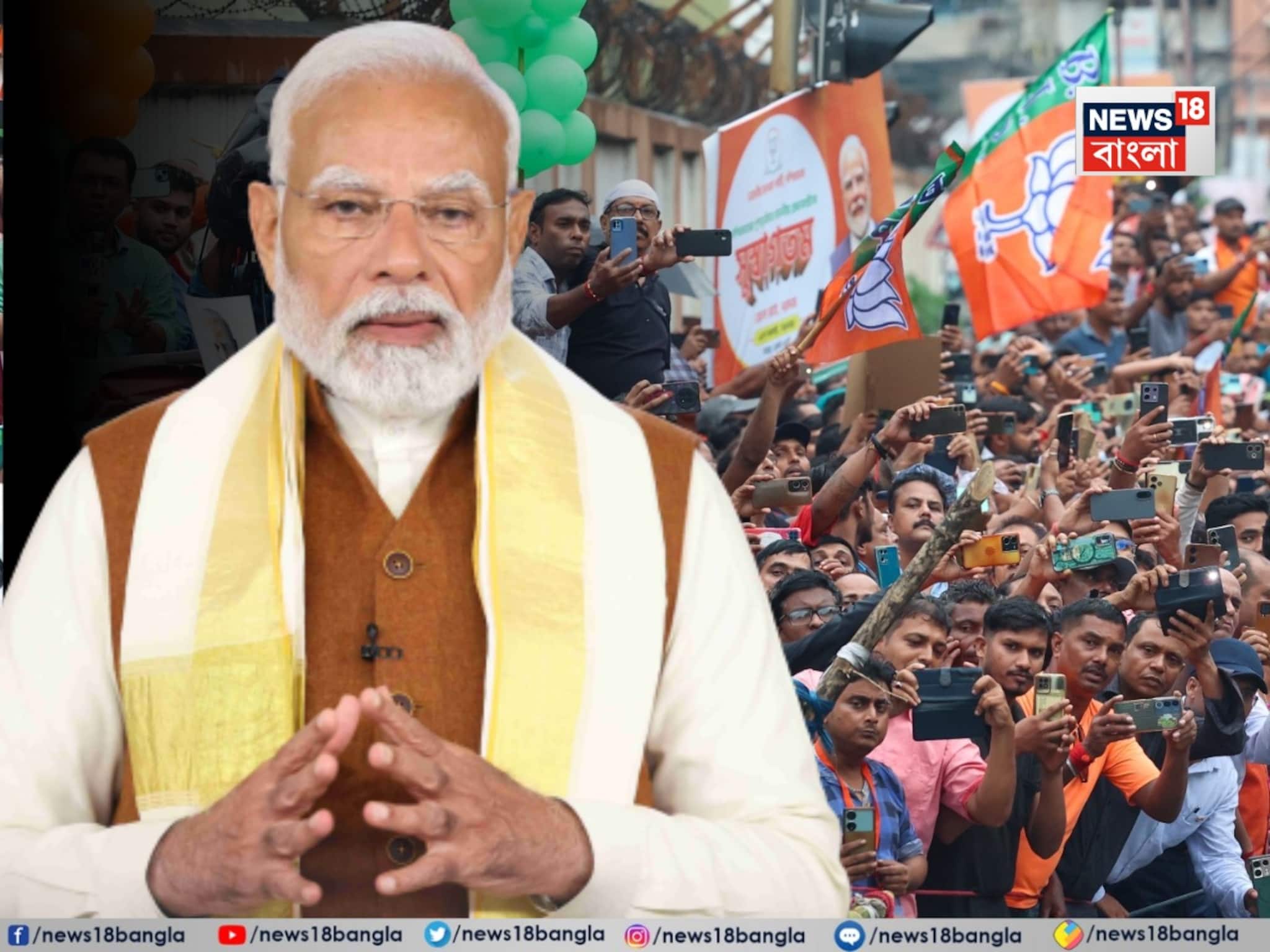 'বাংলায় মহা-জঙ্গলরাজ চলছে...', তোপ মোদির! বললেন, 'মানুষ বলছে বাঁচতে চাই বিজেপি তাই' 'বাংলায় মহা-জঙ্গলরাজ চলছে...', তোপ মোদির! বললেন, 'মানুষ বলছে বাঁচতে চাই বিজেপি তাই'