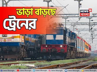 ট্রেনের ভাড়া বাড়ছে ২৬ ডিসেম্বর থেকে, কত কিলোমিটারে কত খরচ? নতুন ভাড়া প্রকাশ রেলের