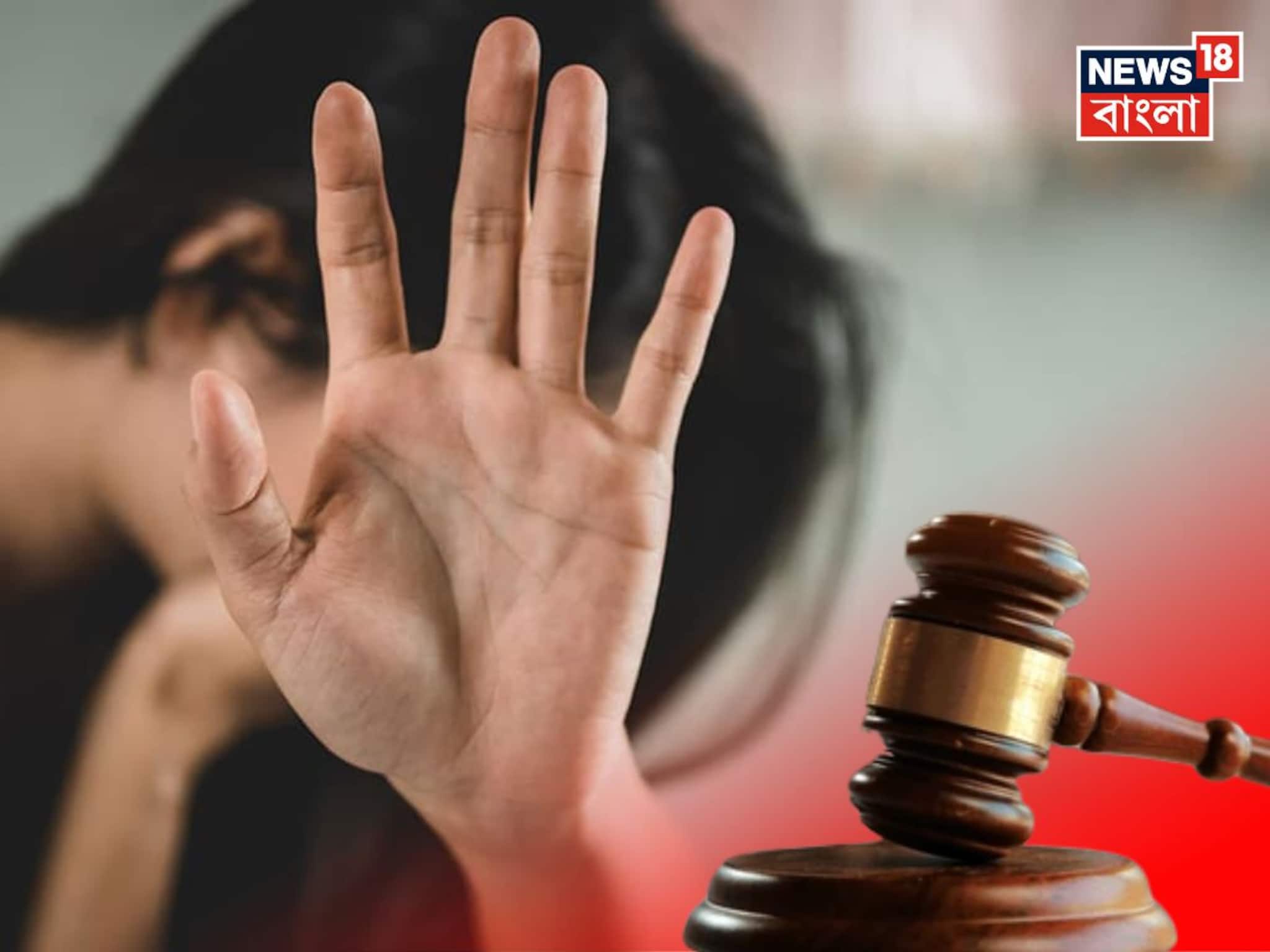 হাঁসখালির নাবালিকা গণধর্ষণ কাণ্ডে ৩ জনের যাবজ্জীবন! বাকিদের কী সাজা দিল আদালত?