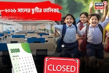 2026 Holiday Calendar: ১২ মাসে ৯ লং উইকএন্ড! ২০২৬ সালে স্কুল, কলেজ, অফিসের ছুটির তালিকা লম্বা, দেখে নিন সম্পূর্ণ লিস্ট