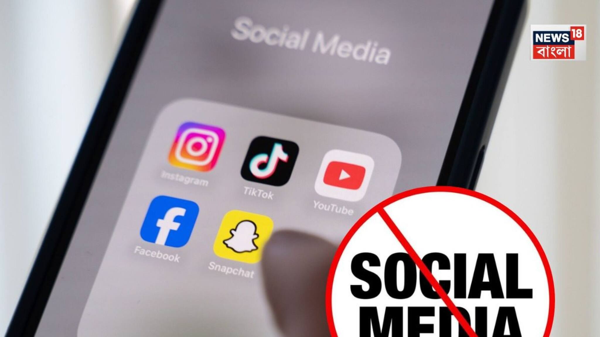 Social Media Ban For Under 16: রাত ১২ টাতে লক্ষ লক্ষ শিশু-কিশোরী সোশ্যাল মিডিয়া ব্যান, নজিরবিহীন পথে হাঁটল অস্ট্রেলিয়া, ১৬ বছরের কমবয়সীদের থাকবে না কোনও সোশ্যাল মিডিয়া অ্যাকাউন্ট