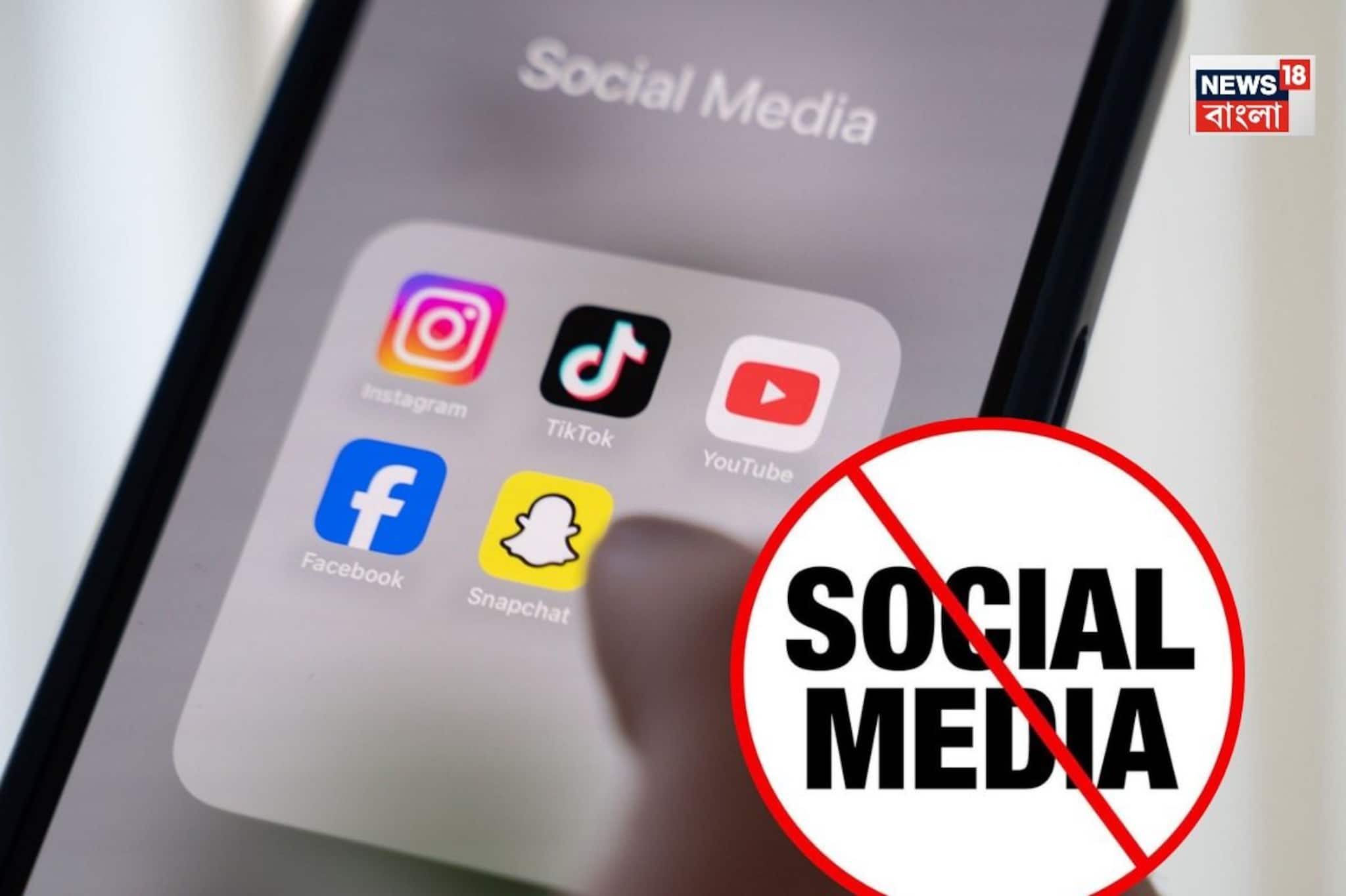 নজিরবিহীন পথে হাঁটল অস্ট্রেলিয়া, ১৬ বছরের কমবয়সীদের থাকল না কোনও সোশ্যাল মিডিয়া নজিরবিহীন পথে হাঁটল অস্ট্রেলিয়া, ১৬ বছরের কমবয়সীদের থাকল না কোনও সোশ্যাল মিডিয়া