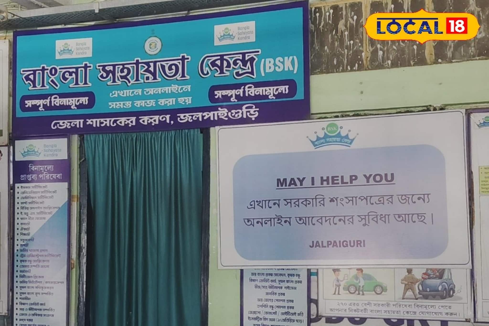 জলপাইগুড়িতে বাংলা সহায়তা কেন্দ্রের সংখ্যা, কাজের পরিধি নিয়ে জরুরি তথ্য দিলেন জেলাশাসক