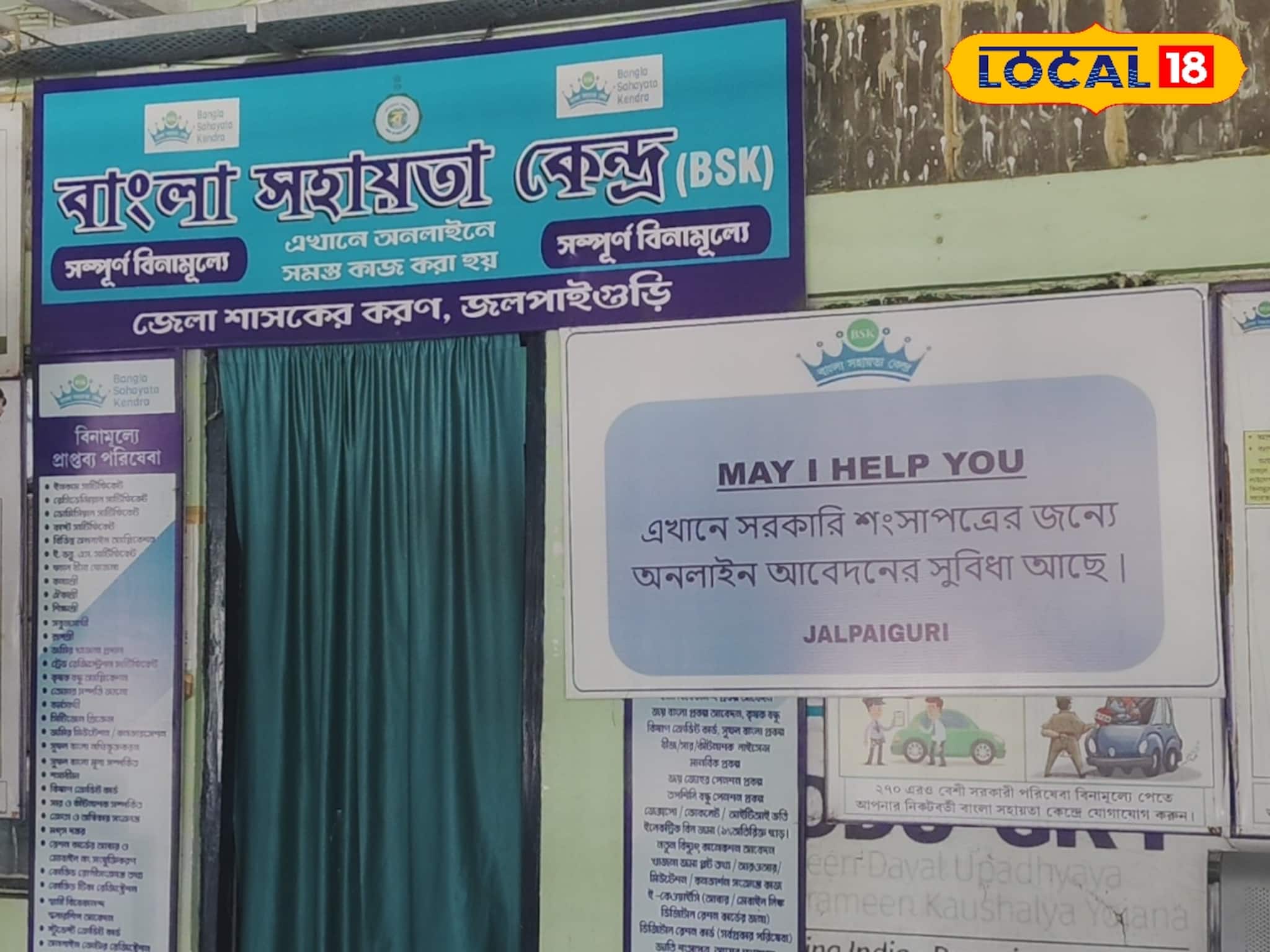 জলপাইগুড়িতে বাংলা সহায়তা কেন্দ্রের সংখ্যা, কাজের পরিধি নিয়ে জরুরি তথ্য দিলেন জেলাশাসক