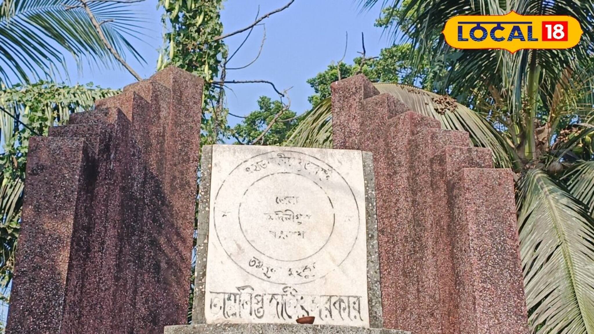 পরাধীন ভারতে প্রথম স্বাধীন 'তাম্রলিপ্ত জাতীয় সরকার' প্রতিষ্ঠা! ১৭ ডিসেম্বর সেই দিন