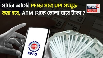 Mandaviya: PF-UPI Link by March, Withdraw Funds Directly from ATMs
