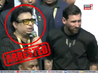 মেসিকে আনা আয়োজক শতদ্রু দত্ত গ্রেফতার মেসিকে আনা আয়োজক শতদ্রু দত্ত গ্রেফতার