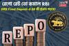 রেপো রেট তো কমাল RBI, এবার Fixed Deposit-এ এর কী প্রভাব পড়বে? উত্তর রইল এখানে