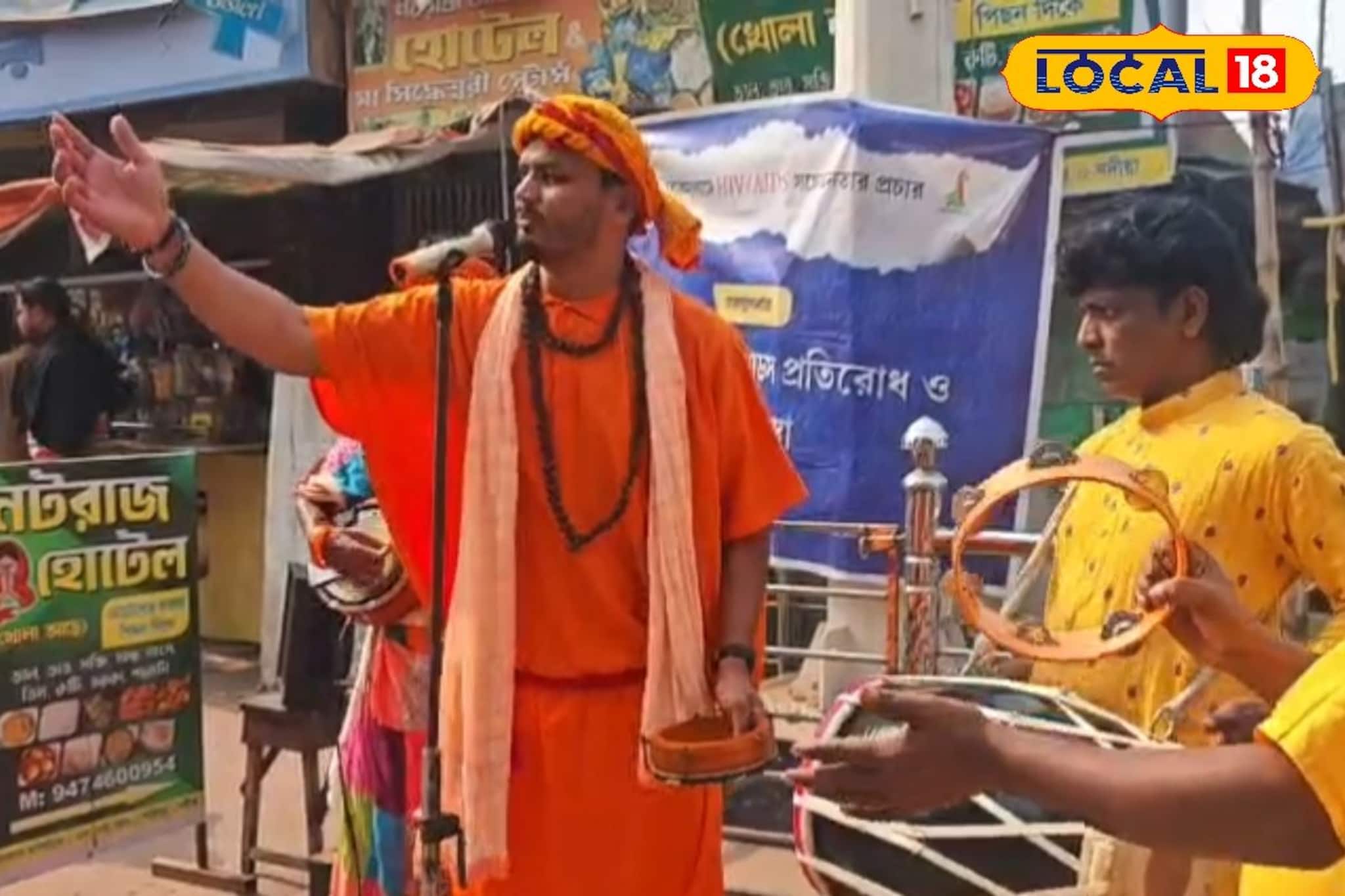 Nadia News: সরকারি উদ্যোগে গানের মাধ্যমে এইচআইভি সচেতনতা প্রচার, আয় বাড়ছে স্থানীয় শিল্পীদের