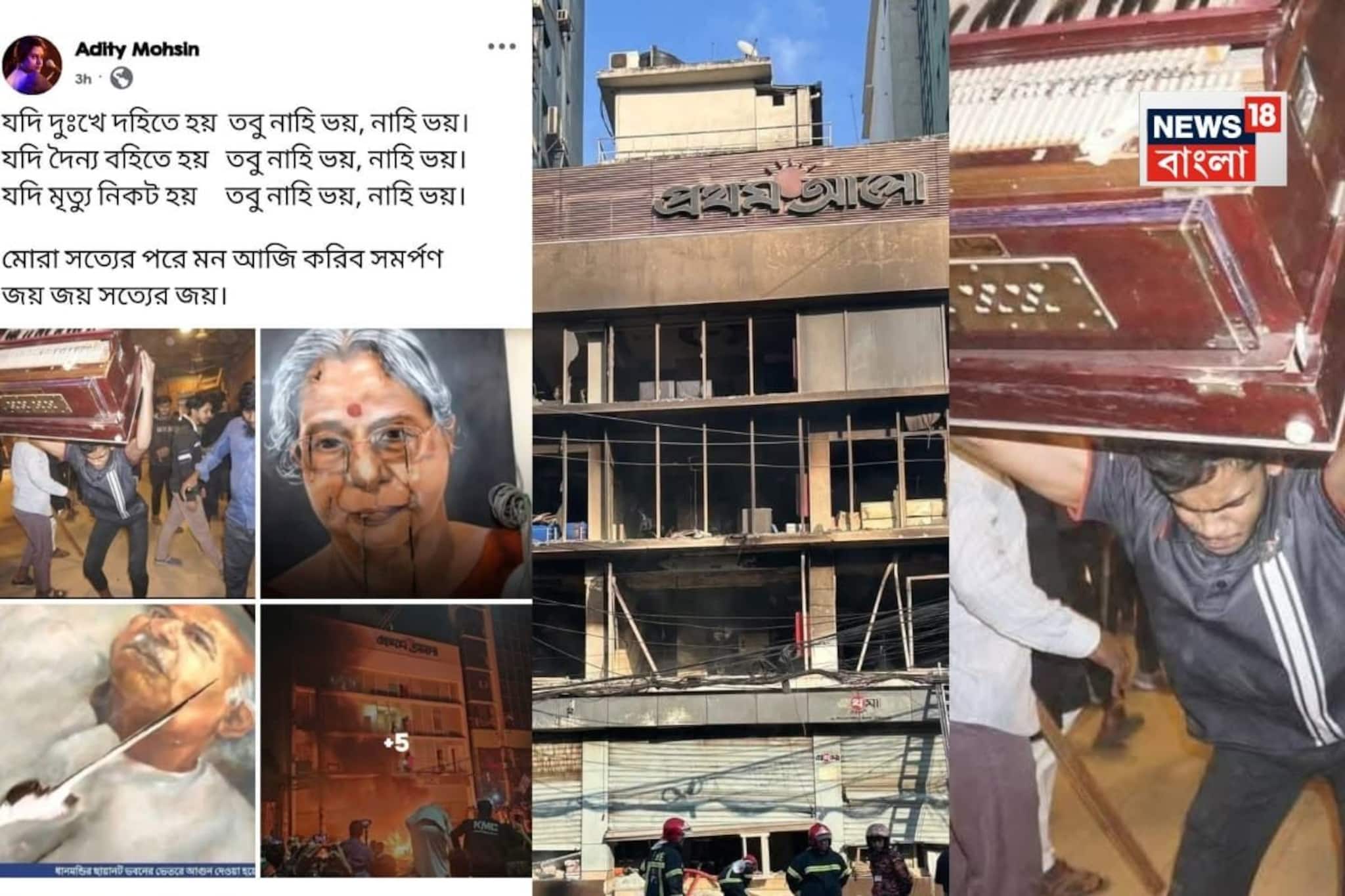 জ্বলছে বাংলাদেশ...'জয় জয় সত্যের জয়', অবিচল সঙ্গীতশিল্পী অদিতি মহসিনের কণ্ঠ জ্বলছে বাংলাদেশ...'জয় জয় সত্যের জয়', অবিচল সঙ্গীতশিল্পী অদিতি মহসিনের কণ্ঠ