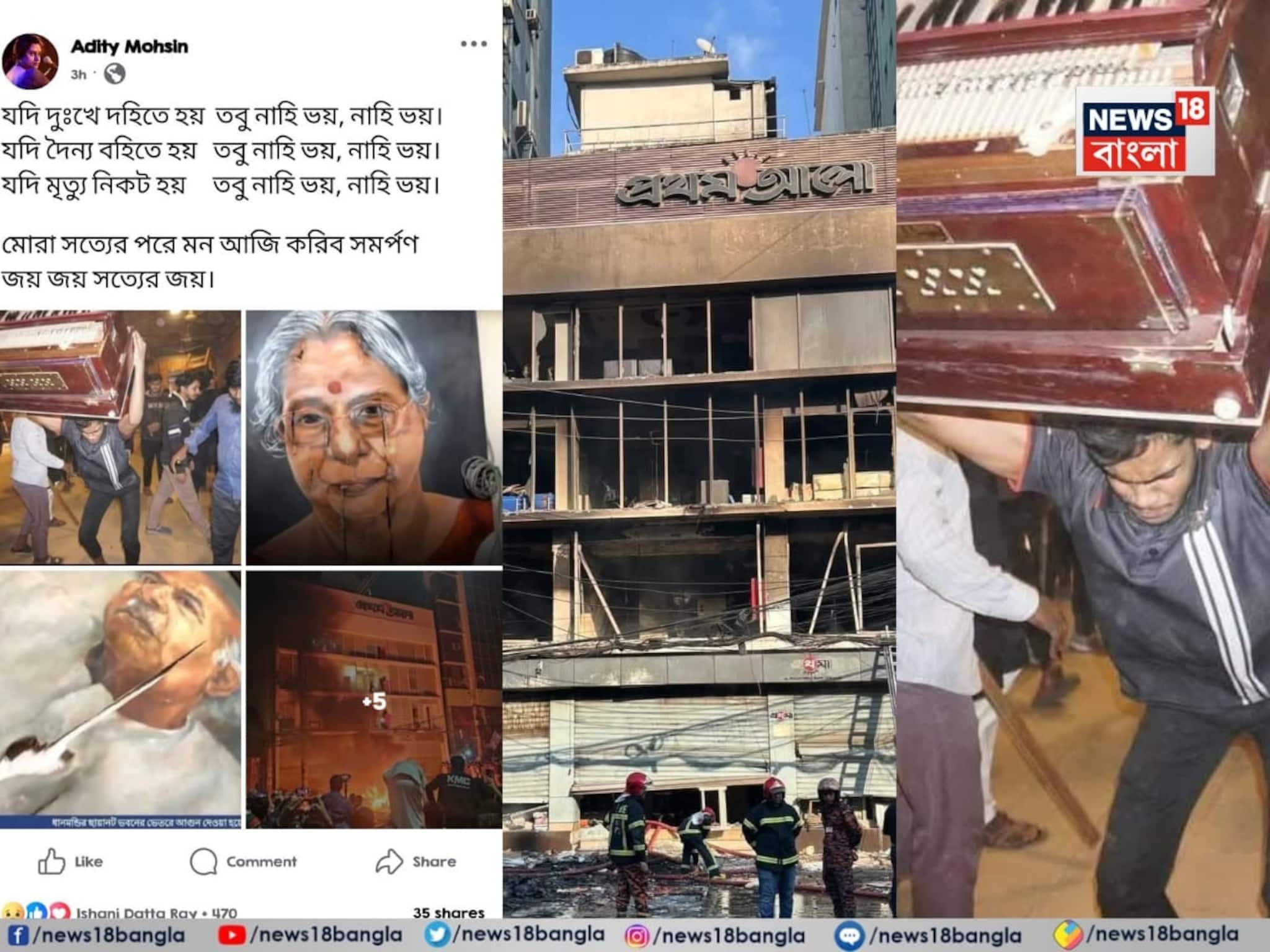 জ্বলছে বাংলাদেশ...'জয় জয় সত্যের জয়', অবিচল সঙ্গীতশিল্পী অদিতি মহসিনের কণ্ঠ