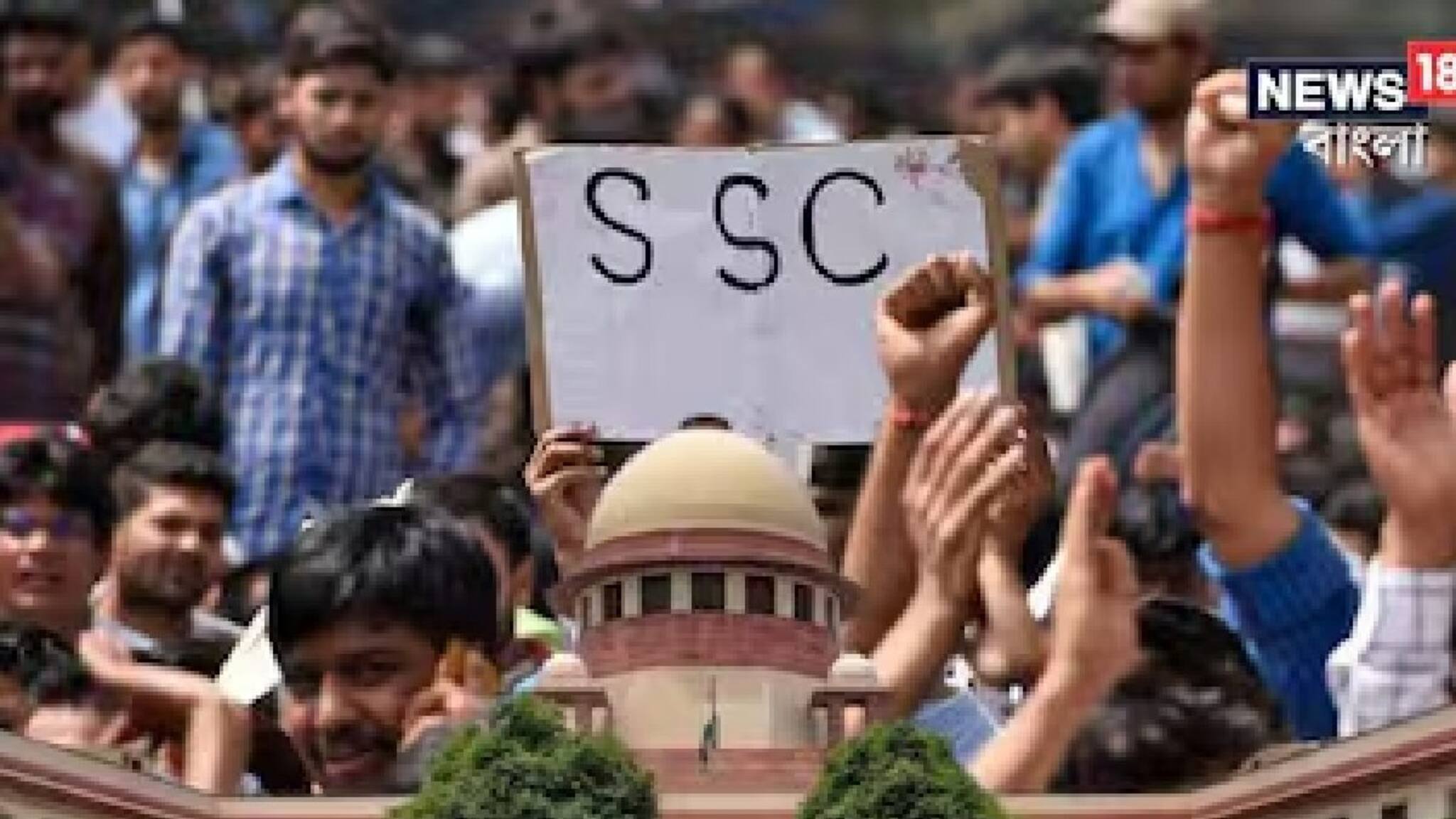 SSC: ৩১ ডিসেম্বরের মধ্যে শেষ হবে না SSC নিয়োগ, সুপ্রিম কোর্টে সময় বাড়ানোর আবেদন মধ্যশিক্ষা পর্ষদের