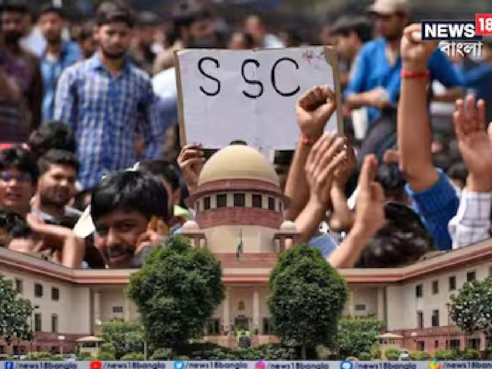 শেষ হবে না SSC নিয়োগ, সুপ্রিম কোর্টে সময় বাড়ানোর আবেদন মধ্যশিক্ষা পর্ষদের শেষ হবে না SSC নিয়োগ, সুপ্রিম কোর্টে সময় বাড়ানোর আবেদন মধ্যশিক্ষা পর্ষদের