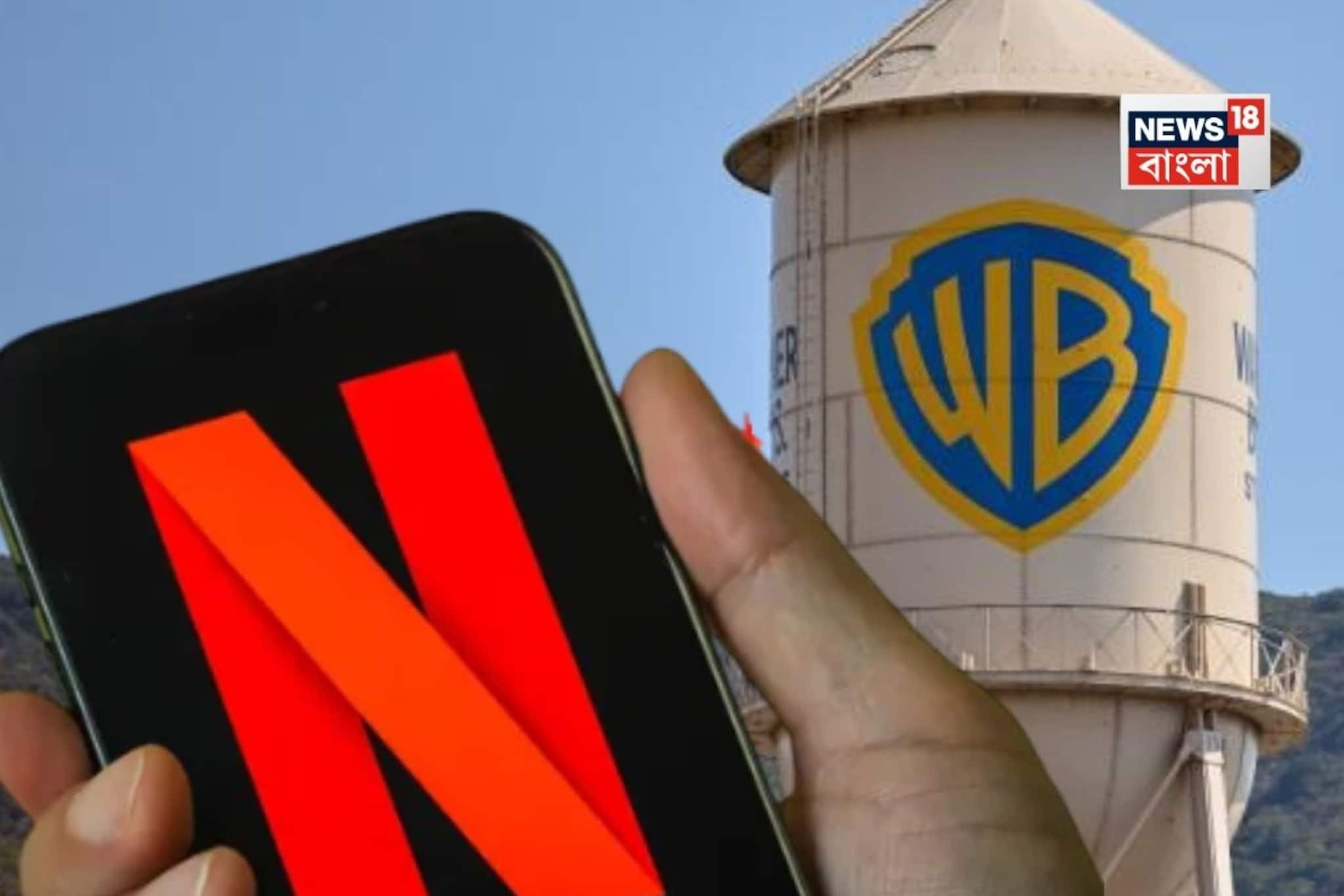'ওয়ার্নার ব্রাদার্স'-এর স্টুডিও ও স্ট্রিমিং ব্যবসা অধিগ্রহণ করছে 'নেটফ্লিক্স'