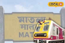 South 24 Parganas News: নামেই স্টেশন, সারাদিনে দাঁড়ায় মাত্র ২ জোড়া ট্রেন! 'মাতলা'র দশা এবার পৌঁছল সংসদেও
