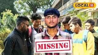 কলেজের থার্ড ইয়ারে ভর্তি হতে গিয়ে নিখোঁজ ছাত্র 